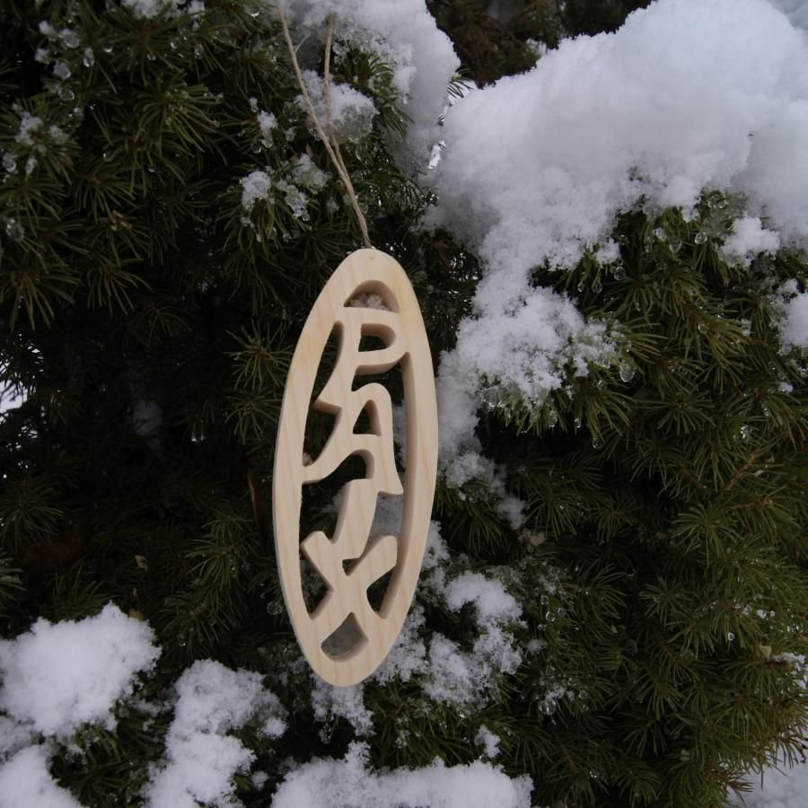 Julkula 12 cm i trä, fridfullt skuren, att hänga, handgjord, dekoration